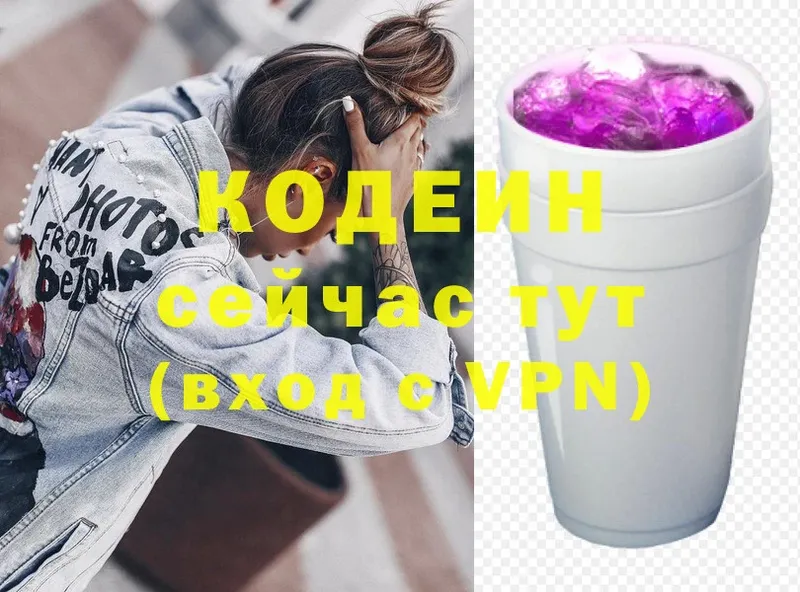 Кодеин Purple Drank  купить наркоту  KRAKEN tor  Магадан 